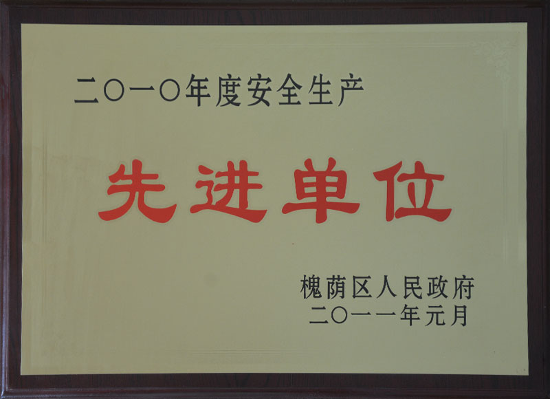 先進(jìn)單位