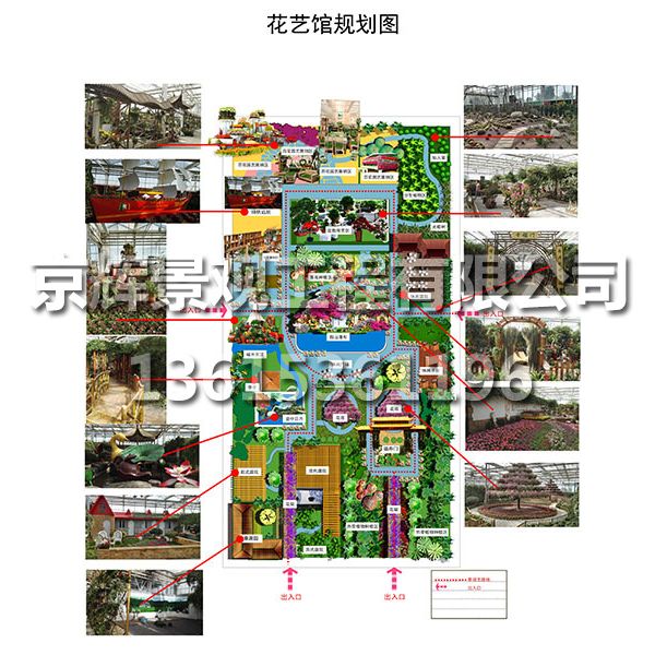 花藝館規劃設計